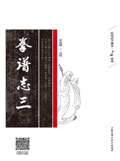 Title details for 拳谱志三 by 崔虎刚点校 - Available